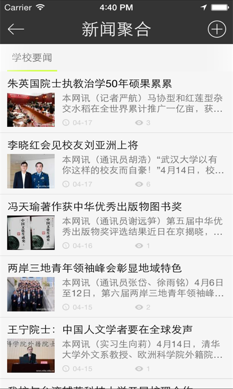 武汉大学客户端