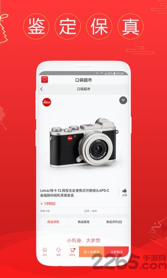 口袋超市最新版下载