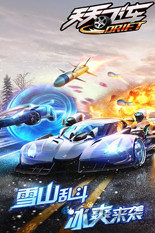 天天飞车最新版本