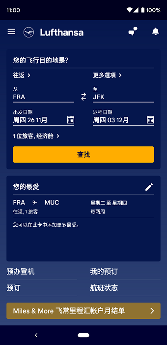 Lufthansa汉莎航空