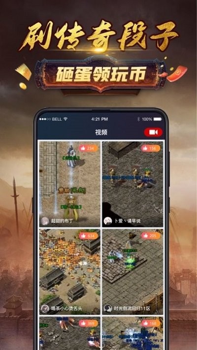 爱玩宝传奇盒子下载