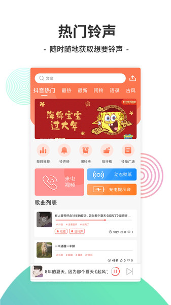 铃声酱app 铃声酱官方版下载