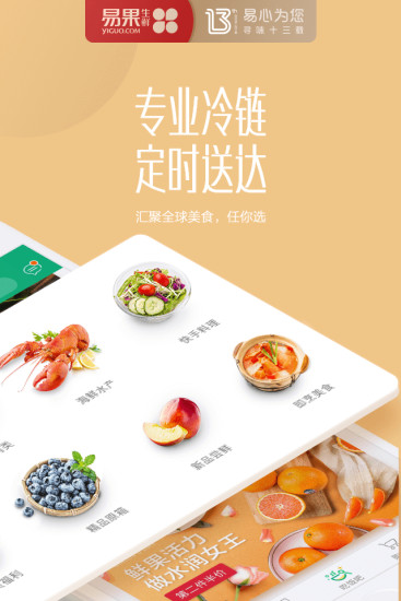 易果生鲜官方app