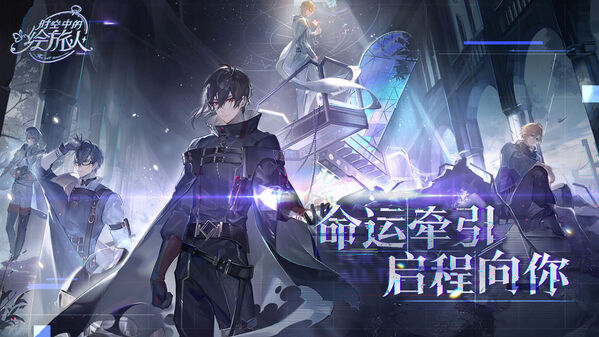 时空中的绘旅人tt客户端