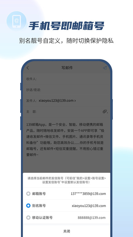 139手机邮箱app 139邮箱手机客户端下载