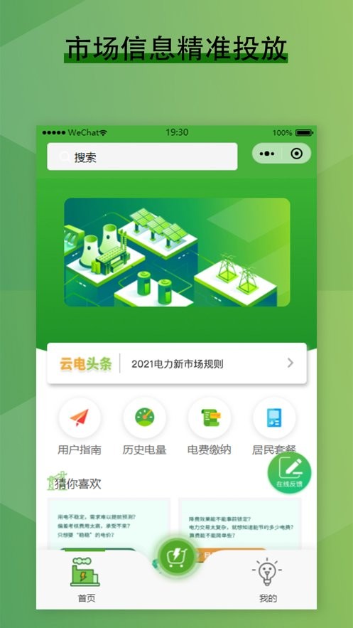 电力零售交易平台app