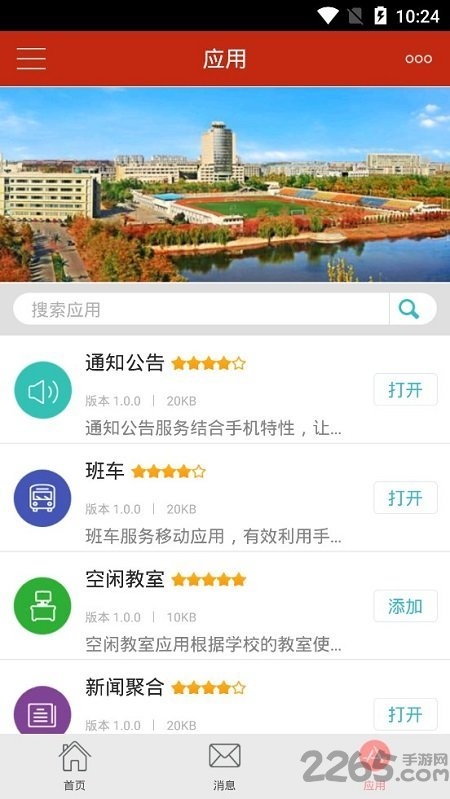 宁夏大学客户端