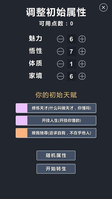 修仙模拟器我要修真游戏