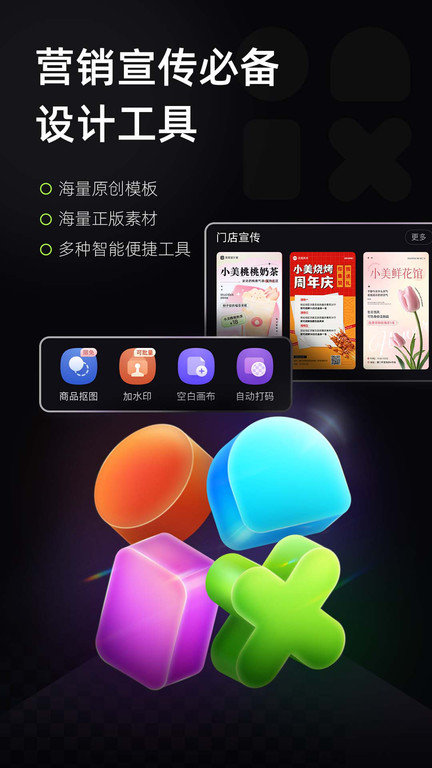 海报工厂官方下载手机版