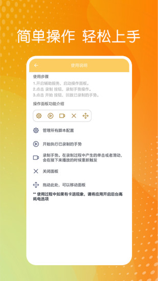 录屏自动点击器软件