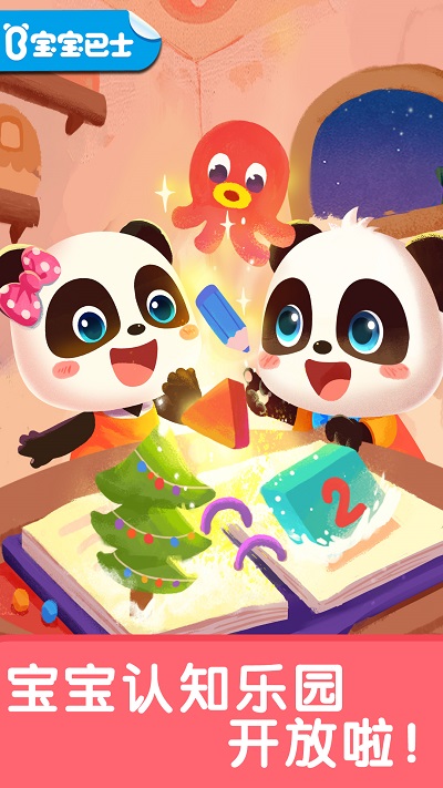 宝宝启蒙入门课内购破解版