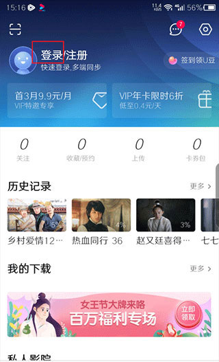 优酷视频怎么切换账号登录 优酷视频怎么切换账号登录教程