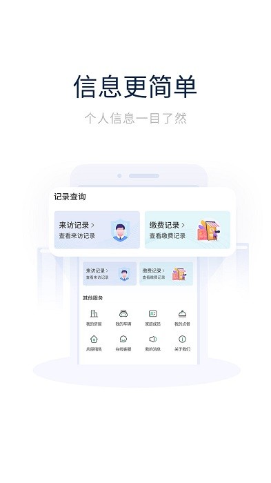 创收物业app 创收物业官方版下载