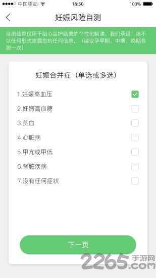 喜芽胎心监护仪软件