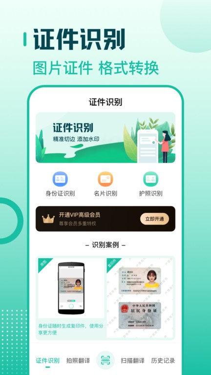 扫描翻译全能王app