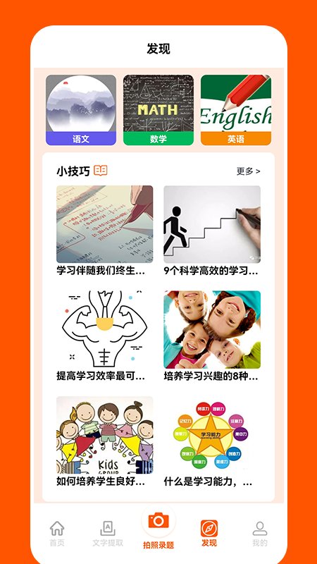 作业大师傅手机版 作业大师傅app下载