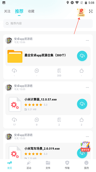 小飞机网盘如何成为签约用户 小飞机网盘app如何成为签约用户教程