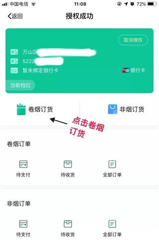 黔彩云零售app使用教程 黔彩云零售订烟最新版本教程