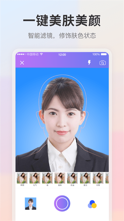 手机自拍证件照软件