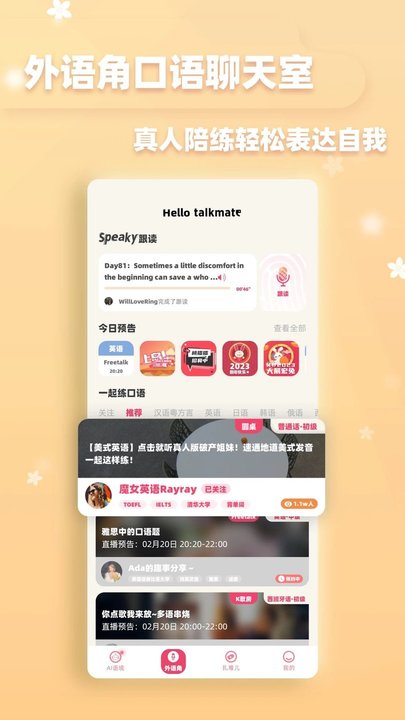 全球说官方版(talkmate)