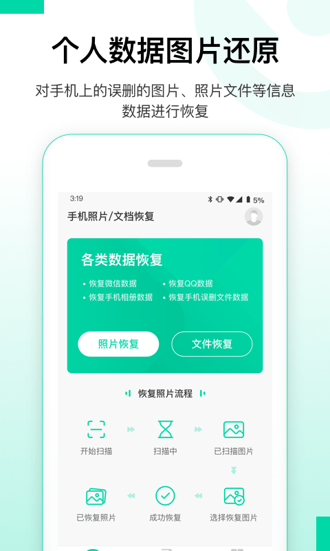 大师兄数据恢复精灵官方版 大师兄数据恢复精灵app下载