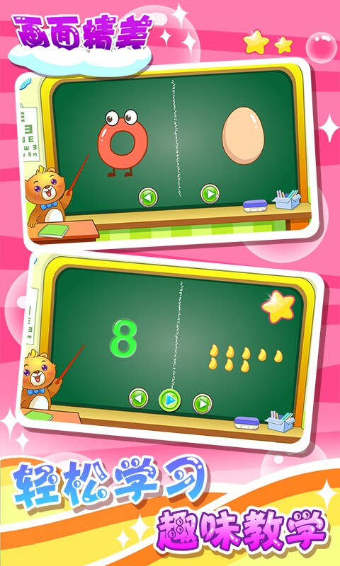 儿童数学启蒙手机版