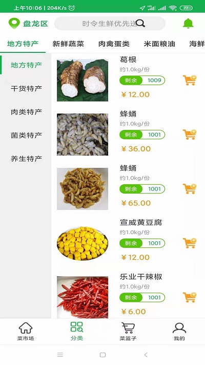 优菜良品软件 优菜良品app下载