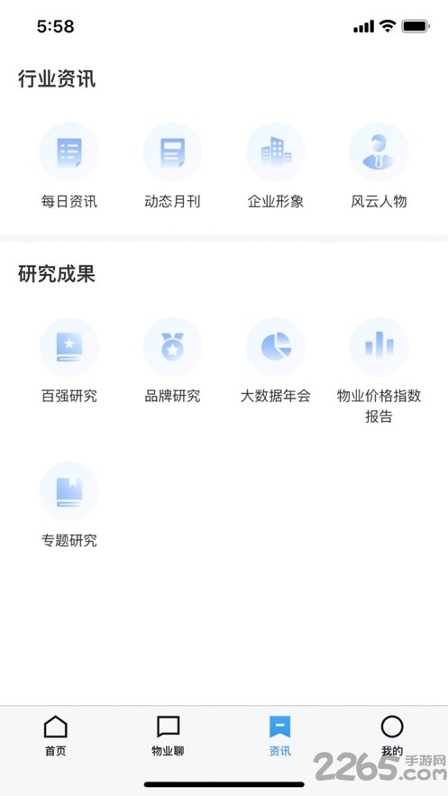 物业云app