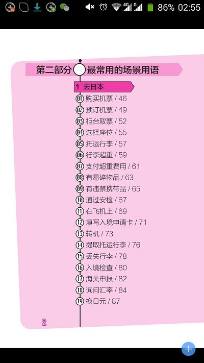 超好用日语旅游书手机版