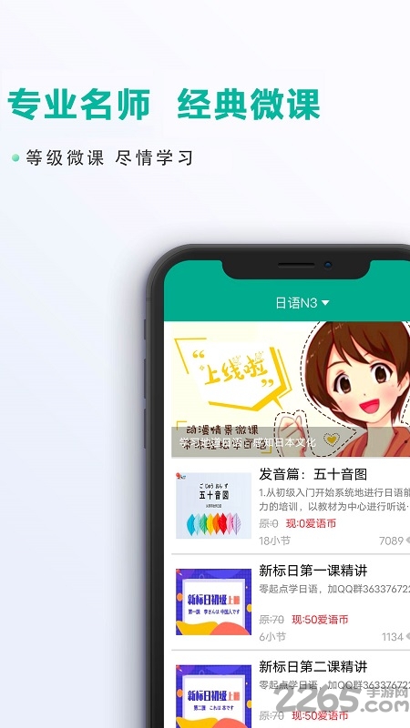 爱日语app
