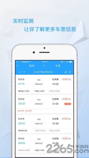 任我行火车票手机版
