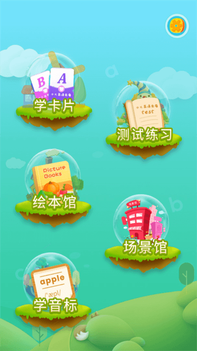 儿童英语启蒙免费app下载