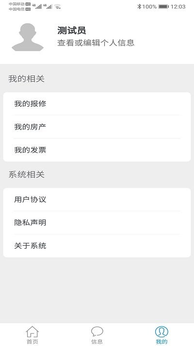 海泰物业app