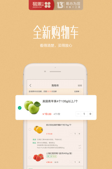 易果生鲜官方app