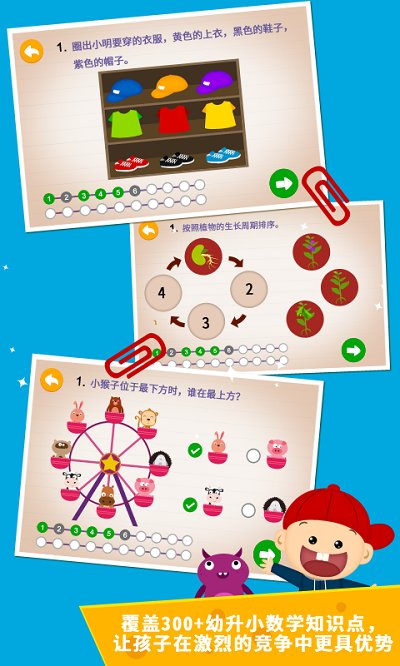 阳阳幼升小强化练习app