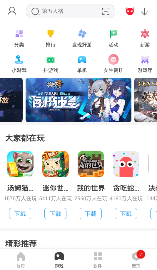 360手机助手免流量手机版