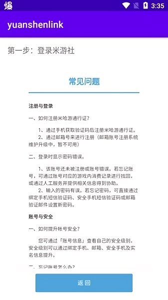 yuanshenlink.apk(原神link抽卡分析软件)