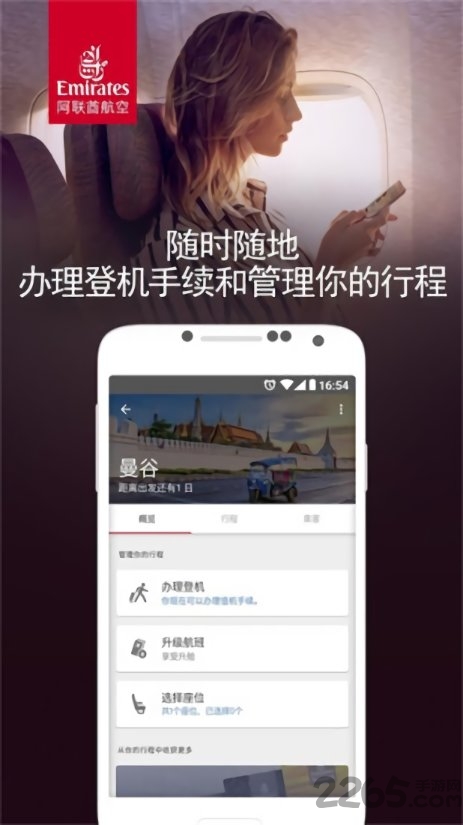 emirates航空app