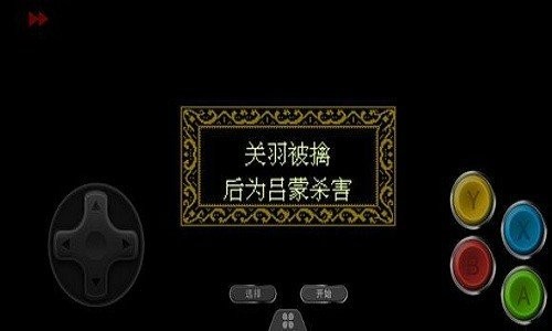 三国忠烈传fc手机版