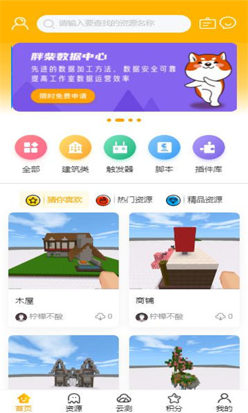 胖柴app最新版