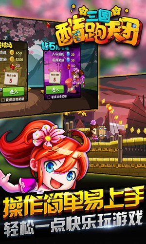 三国酷跑天团手机版