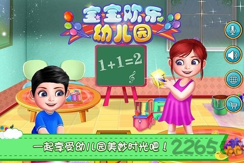 宝宝欢乐幼儿园游戏