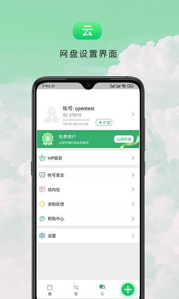 盘它云官方版