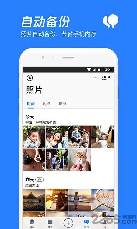 微云APP官方版 腾讯微云APP下载安装