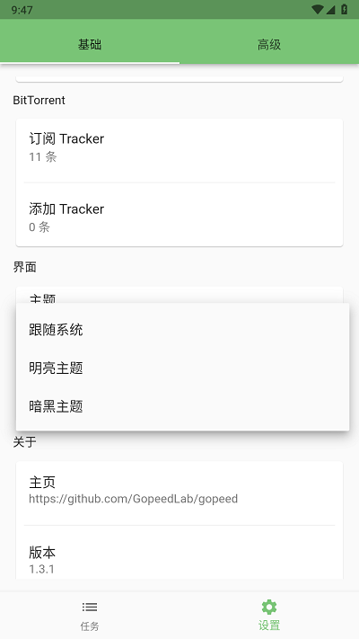 gopeed下载器官方版