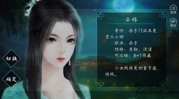 江山志之珍珑局橙光版