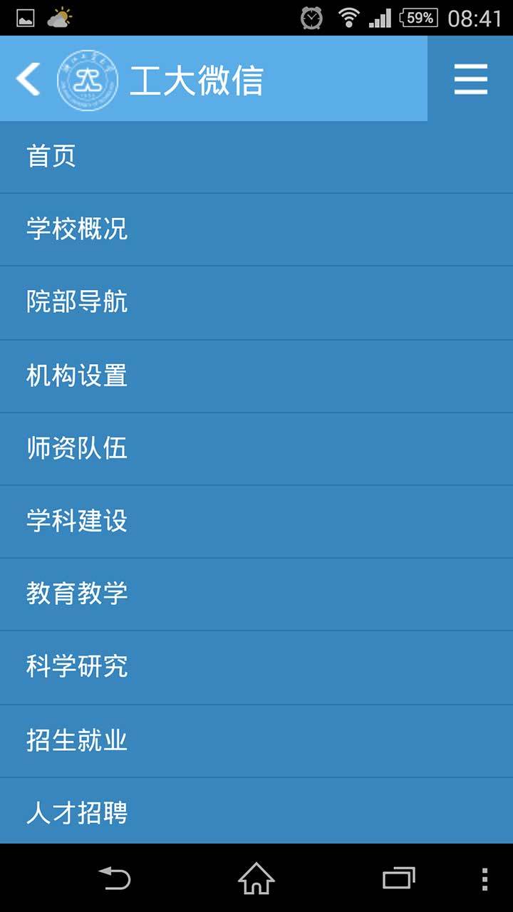 浙江工业大学官方版