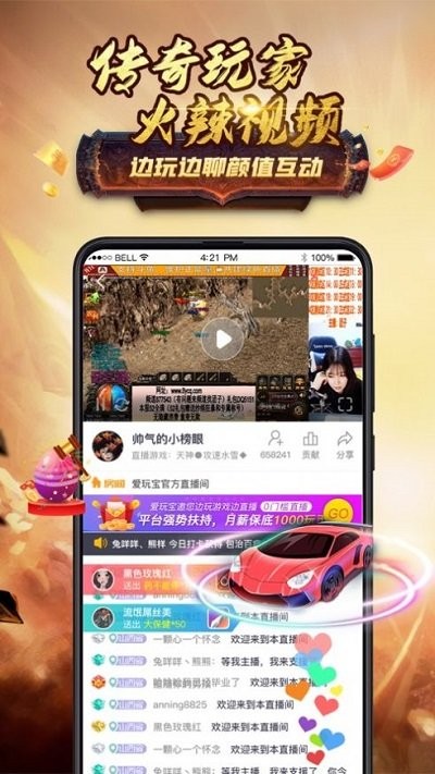 爱玩宝游戏盒app