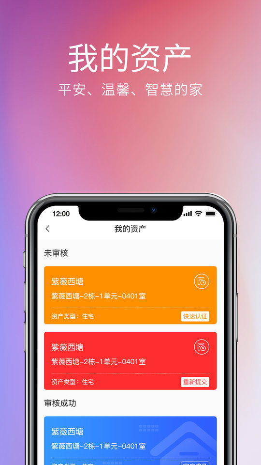 我的物业手机版