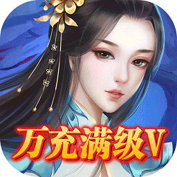 渡仙手游满v版下载-渡仙bt版安卓星耀版下载